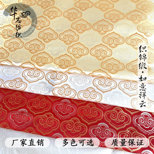 织锦缎如意祥云纹提花宋锦布料