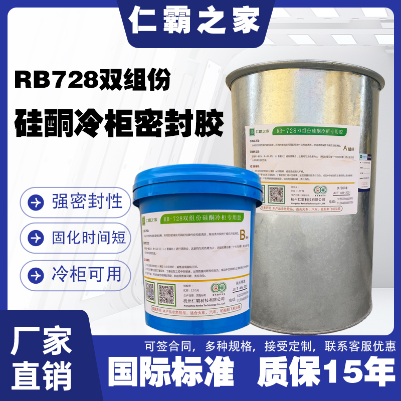 RB728冰柜专用密封胶冻库板冷藏车冷库漏水填缝胶耐低温防水防冻 工业油品/胶粘/化学/实验室用品 工业结构胶 原图主图