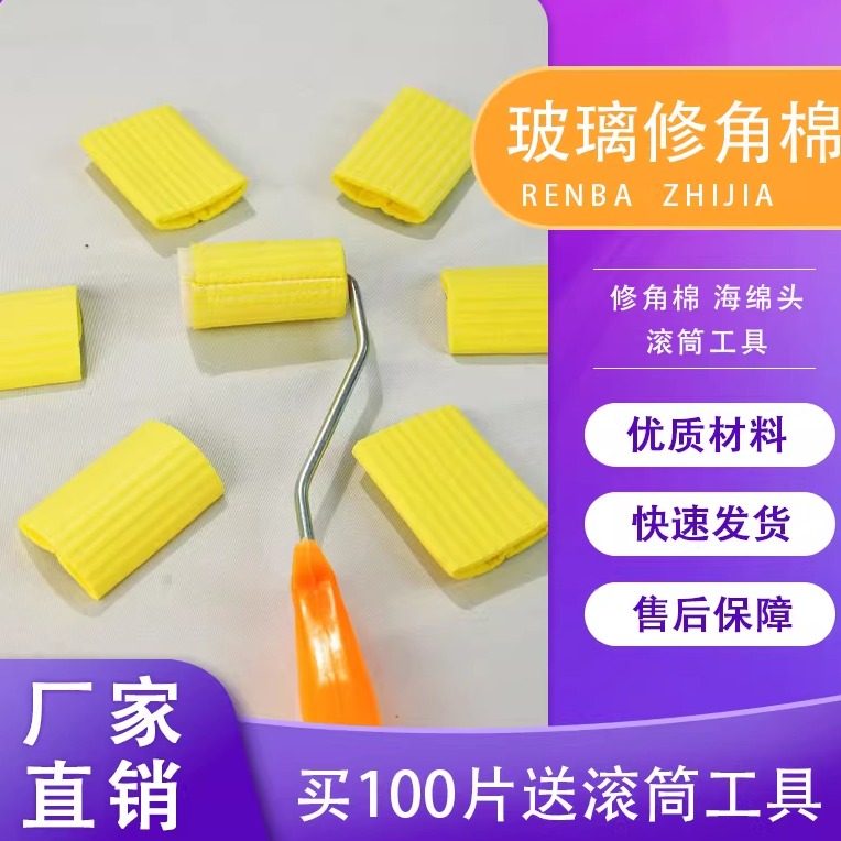 中空玻璃修角棉刮胶棉多尺寸优质加厚压角拐角修整送滚筒送手柄