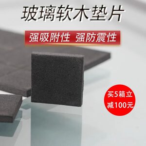 买5箱立减100玻璃软木垫片