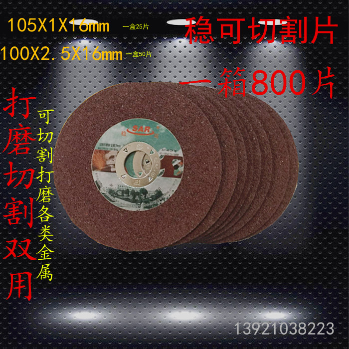 稳可切割片100X1.0X16mm105x2.5角磨机用树脂切片双用切磨片金属