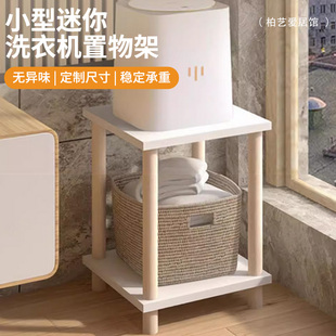 卫生间置物架家用小洗衣机落地小型支架内衣内裤迷你小吉放置底座