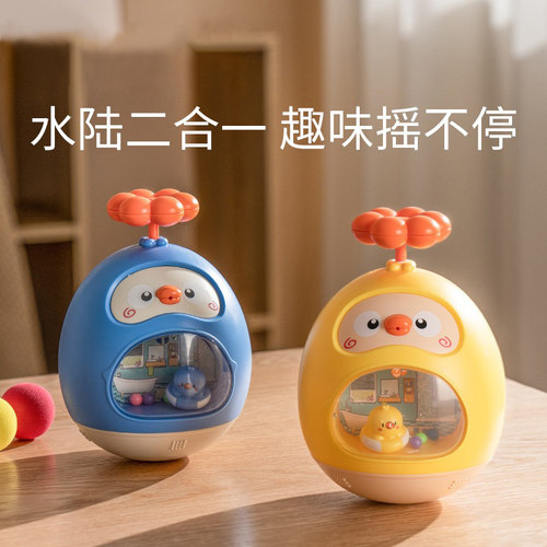 不倒翁宝宝玩具水陆两用