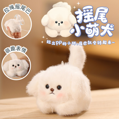 会摇尾巴狗狗公仔拉绳线猫咪玩偶