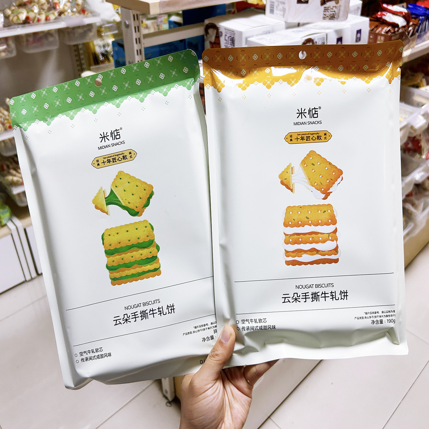 米惦云朵手撕牛轧糖夹心饼干190g袋装国产零食小吃网红馋儿童宿舍