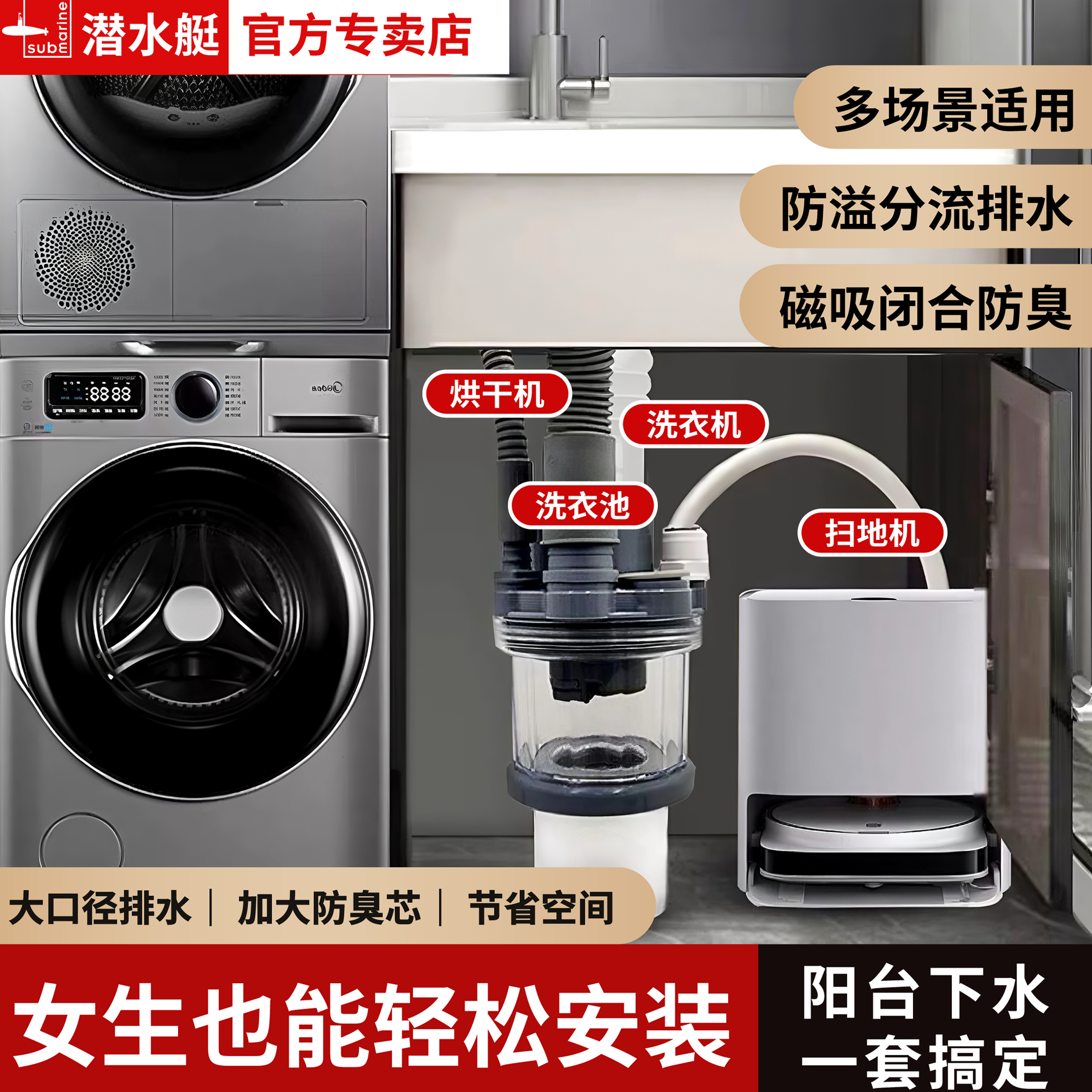 潜水艇洗衣机下水四通接头