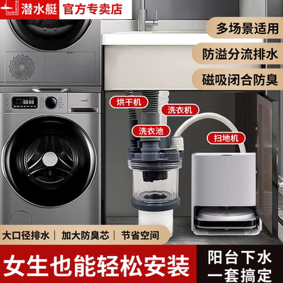 潜水艇洗衣机下水四通接头