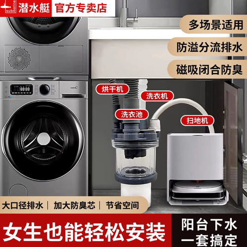 潜水艇洗衣机下水四通接头