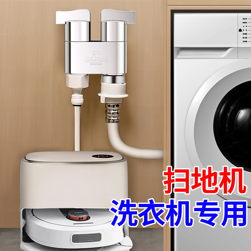 潜水艇扫地机进水角阀洗衣机上水龙头一进二三出三四通角阀洗衣池