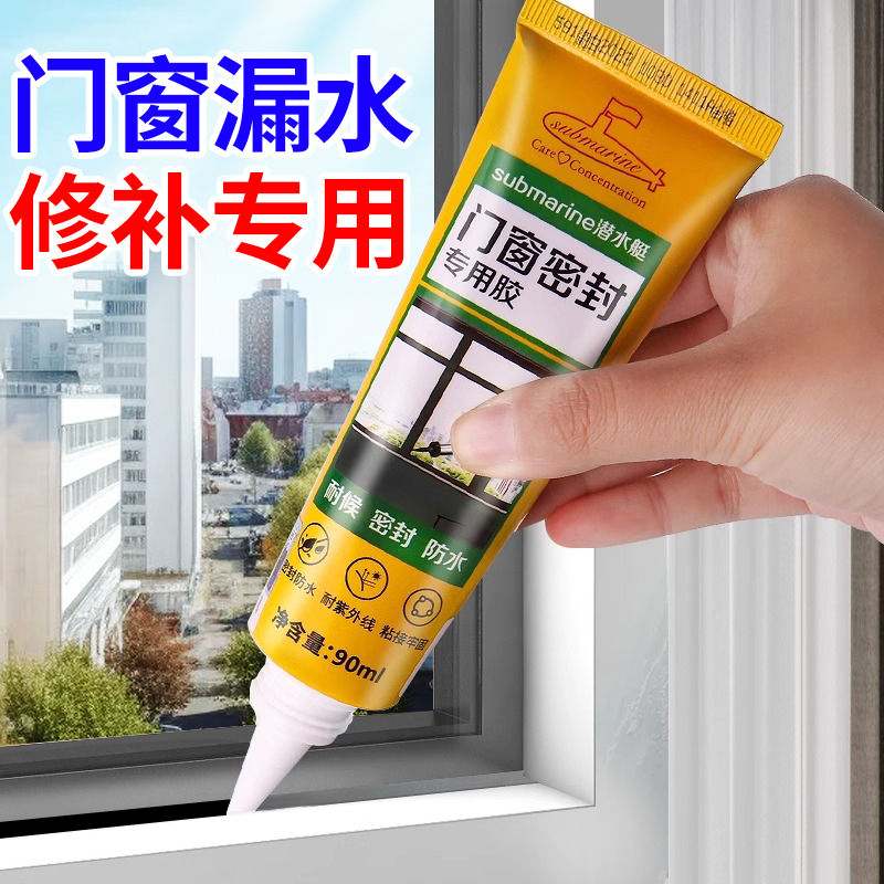 潜水艇玻璃胶门窗专用结构胶防水防霉小支修补胶强力窗户密封胶