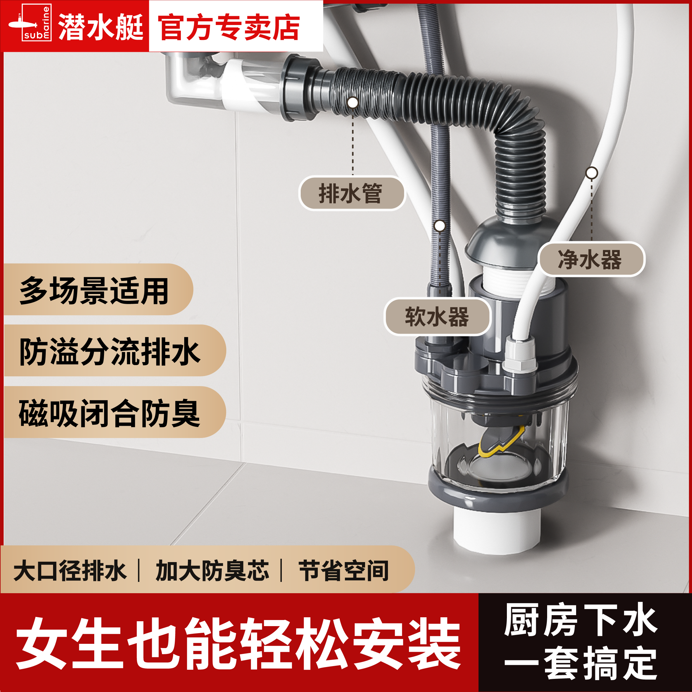 潜水艇厨房下水管三头通下水