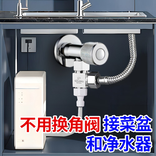 潜水艇洗碗机净水器进水三通