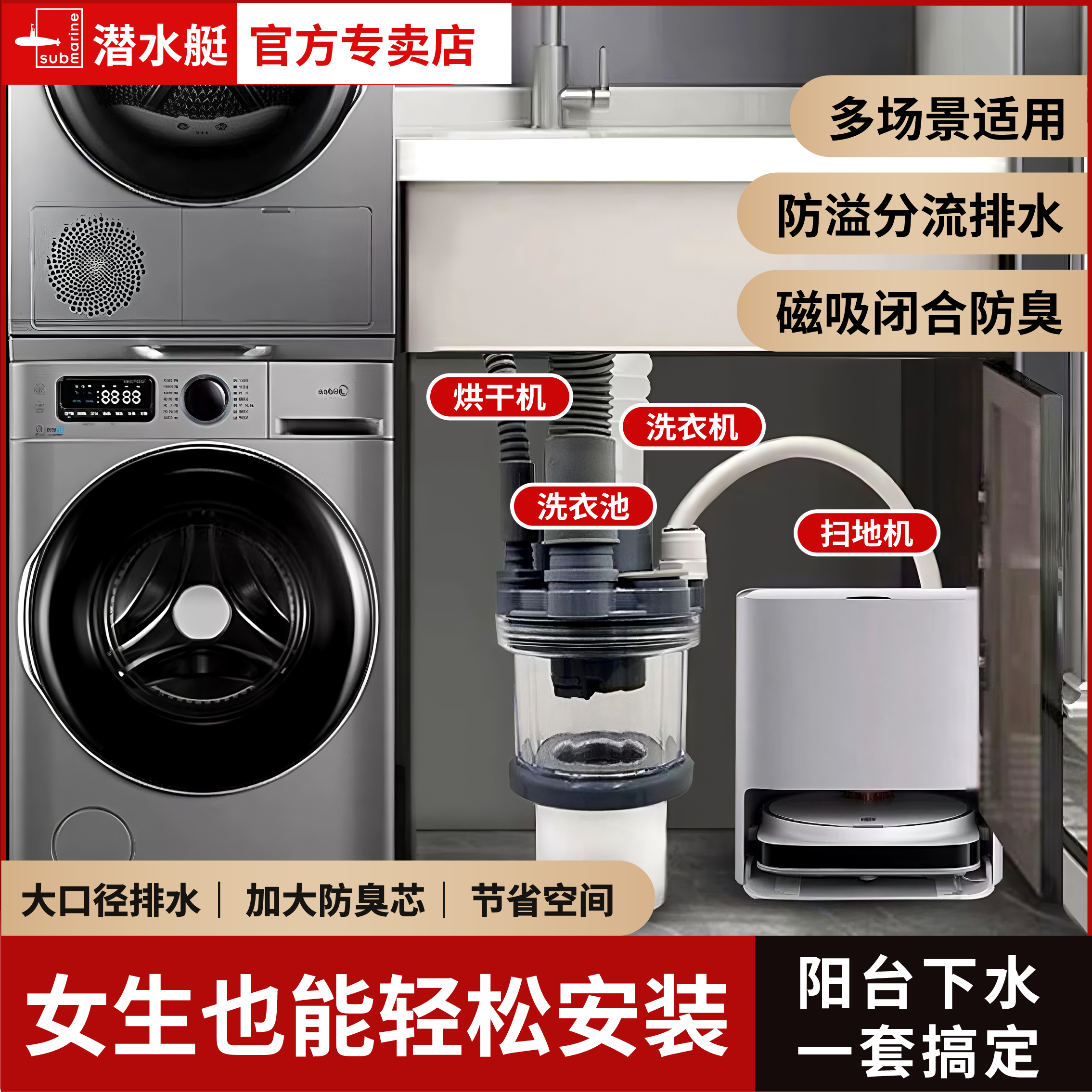 潜水艇洗衣机下水四通接头