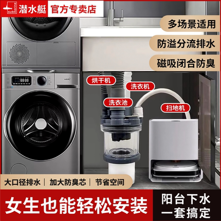 潜水艇洗衣机下水四通地漏接头烘干排水管三通防臭排水接头防返水