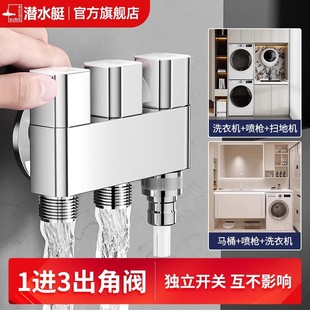 潜水艇一进三出角阀洗衣机净水器洗碗机三通分水阀单独开关