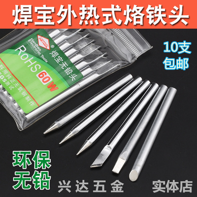 焊宝烙铁头外热式焊锡咀