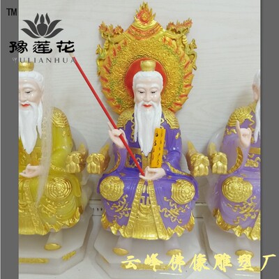 19寸紫阳真人佛像张伯端神像