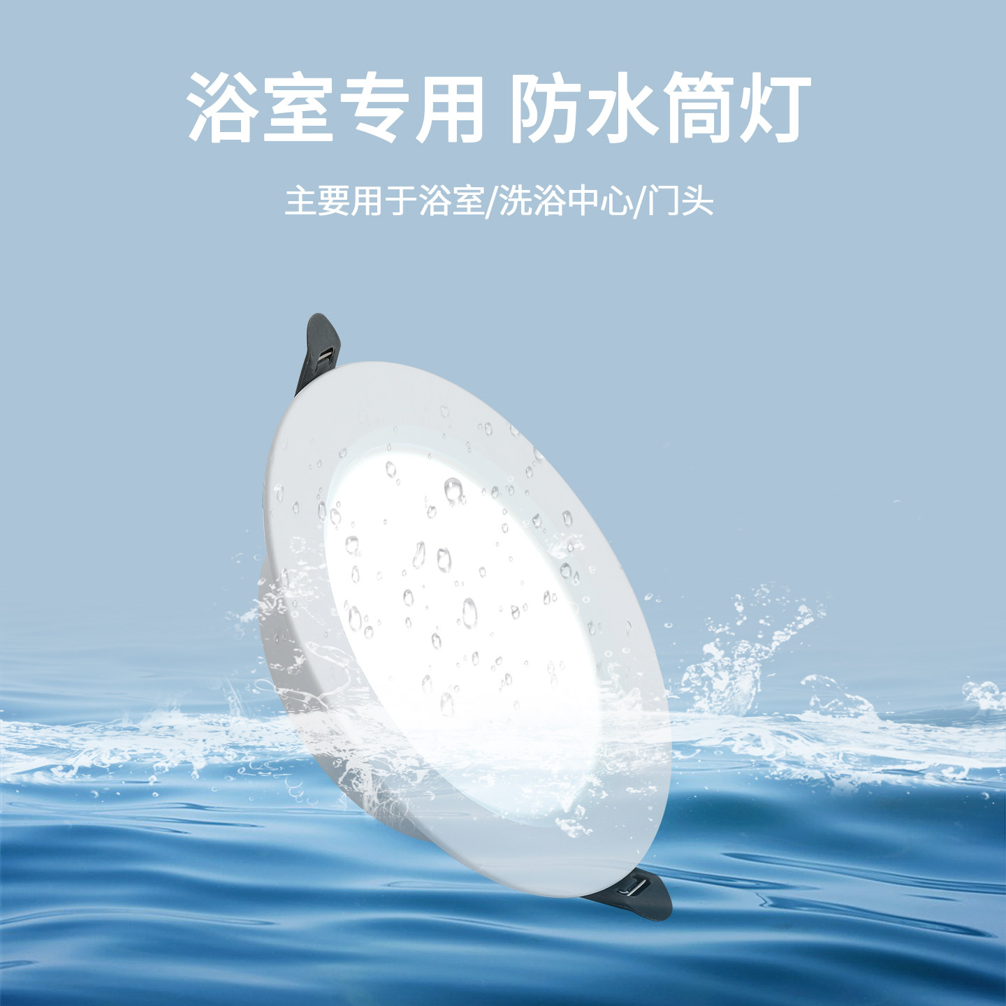 瑞普光全铝浴室门头专用防水筒灯