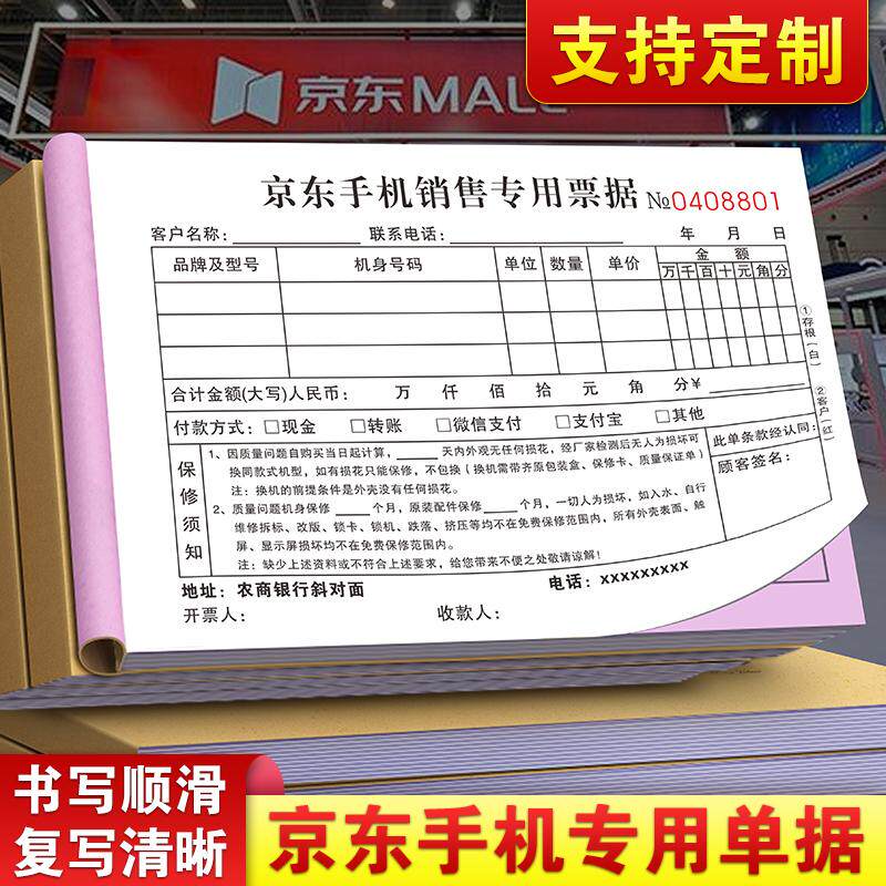 【京东专用】手机店销售单二联专卖店数码授权保修受理单票据定制