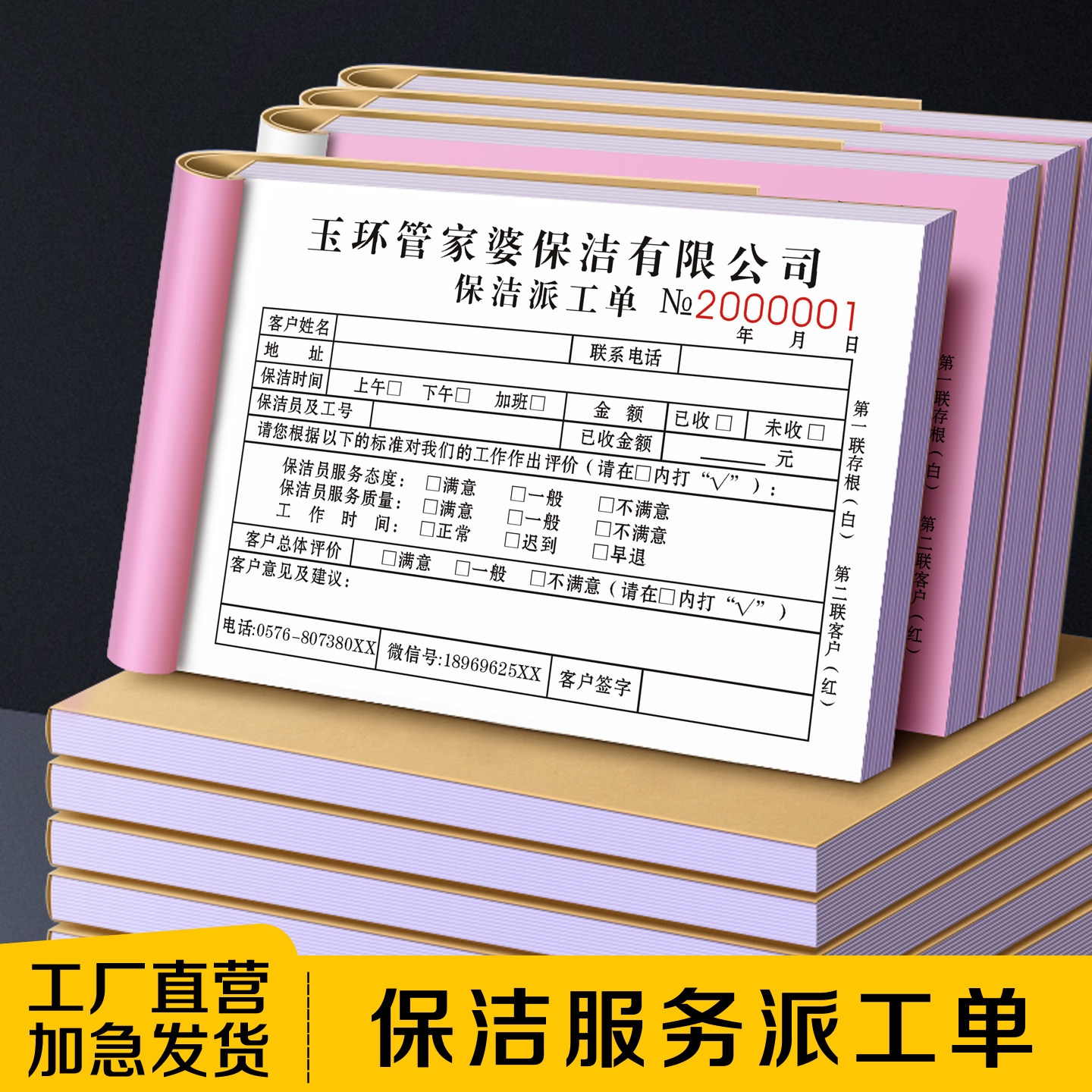【保洁服务派工单】家电清洗结算清单家政公司上门打扫验收确认单