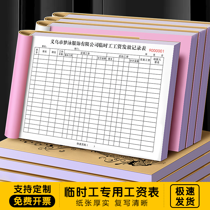 【临时工专用工资表】钟点工计件计工结算账本零工薪资发放明细表
