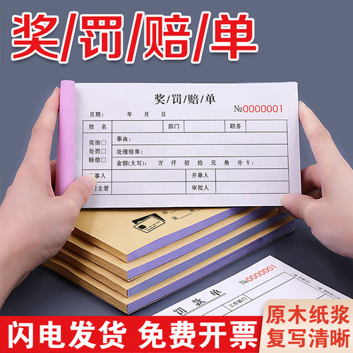 【升级复写】奖罚单二联单据定制