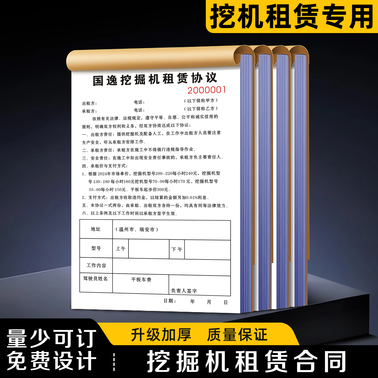 【挖掘机租赁合同】极速发货