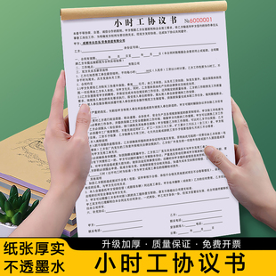 【小时工协议书】新版劳务合同正规个体户临时工用工派遣合作协议