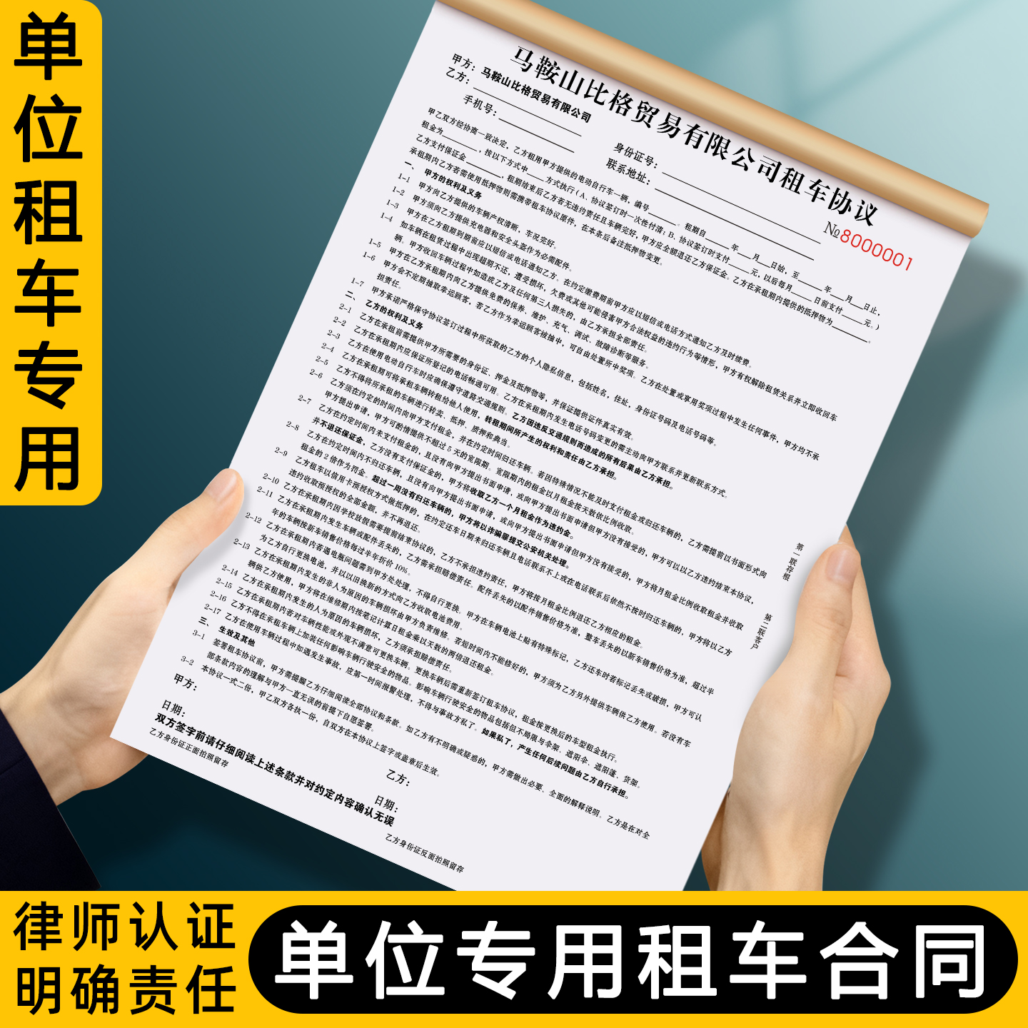 【单位专用租车合同】复写清晰