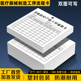 【医疗器械制造厂工序流程卡】加工厂车间生产流转卡物料标识卡片