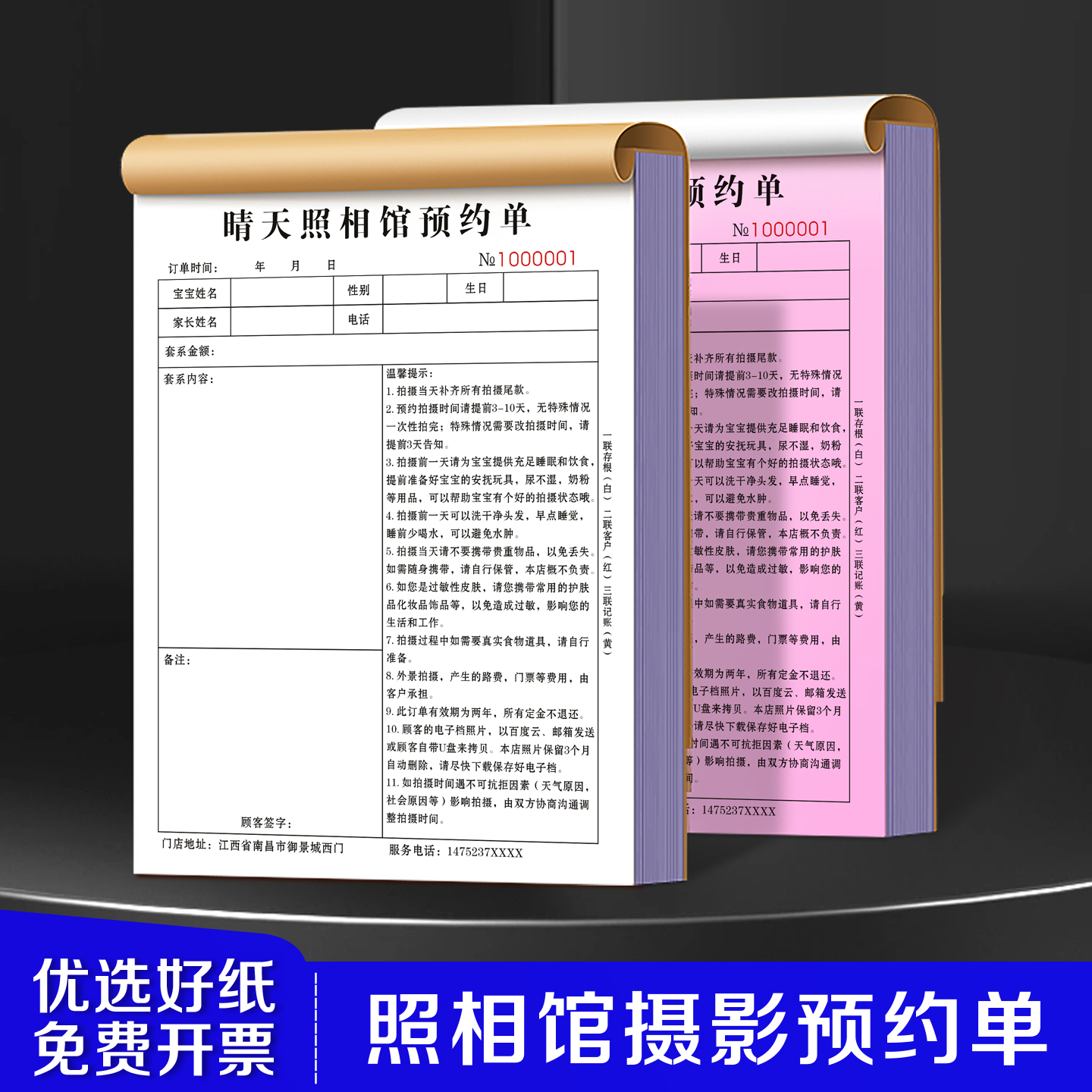【照相馆摄影单】儿童拍照定押金单写真拍摄化妆造型跟妆单