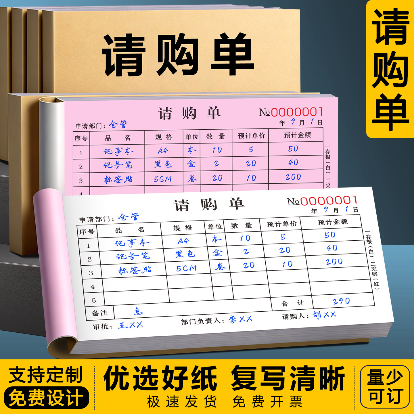 【升级新款】请购单二联支持定制图片