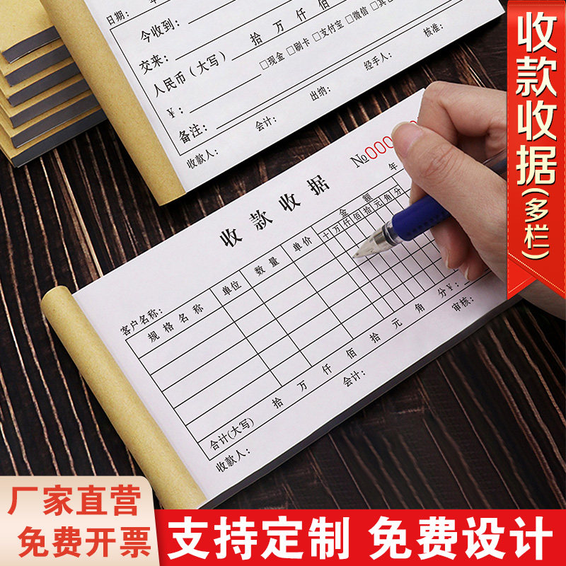 【升级复写】收据三联多栏可定制图片