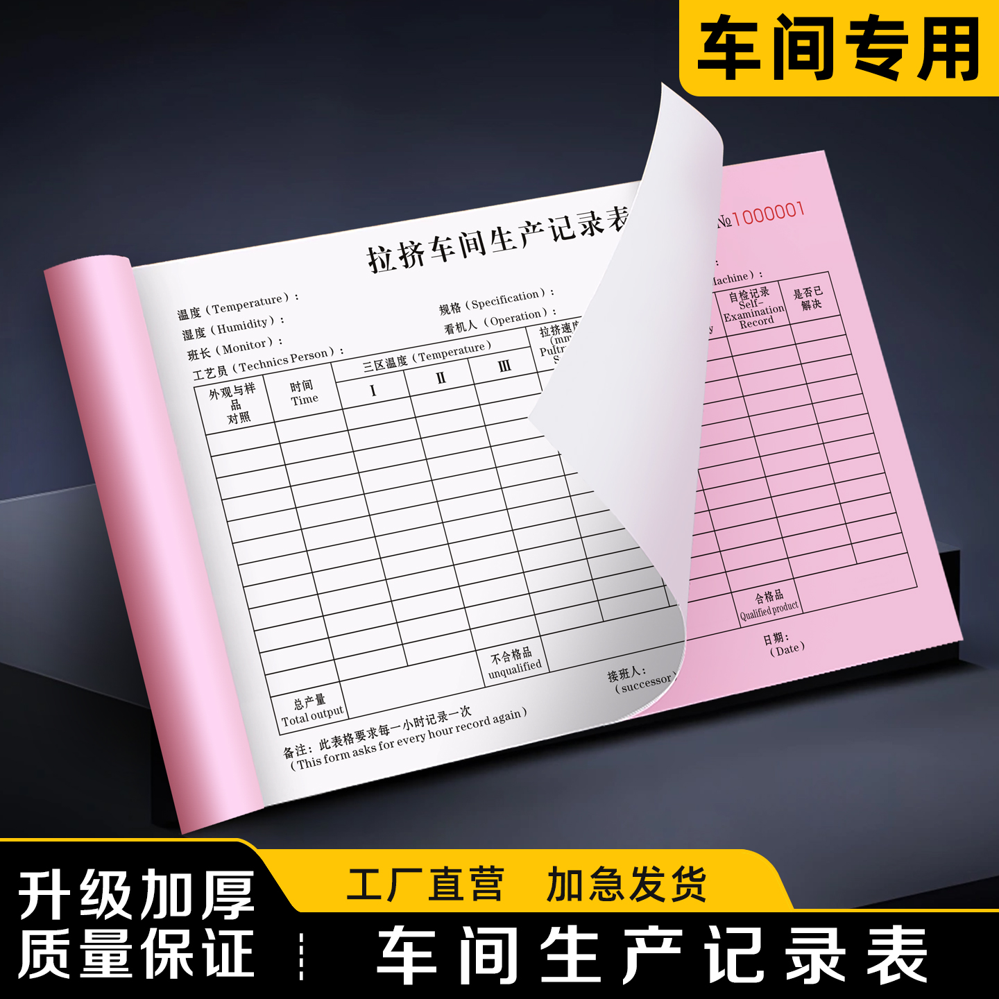 【车间生产记录表】极速发货