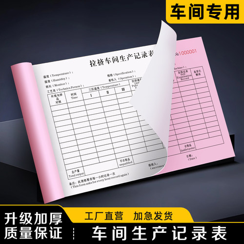 【车间生产记录表】极速发货