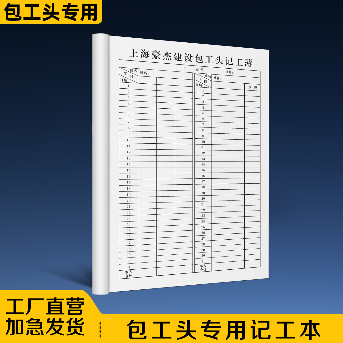 【包工头记工本】2026年新款31天带备注记工簿大格子考勤表出勤本图片