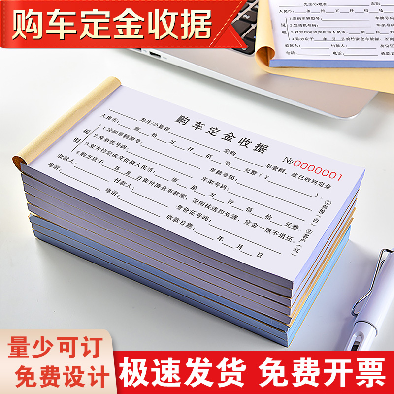 购车定金收据本车辆交易协议书汽车收车订金登记表二手车买卖合同