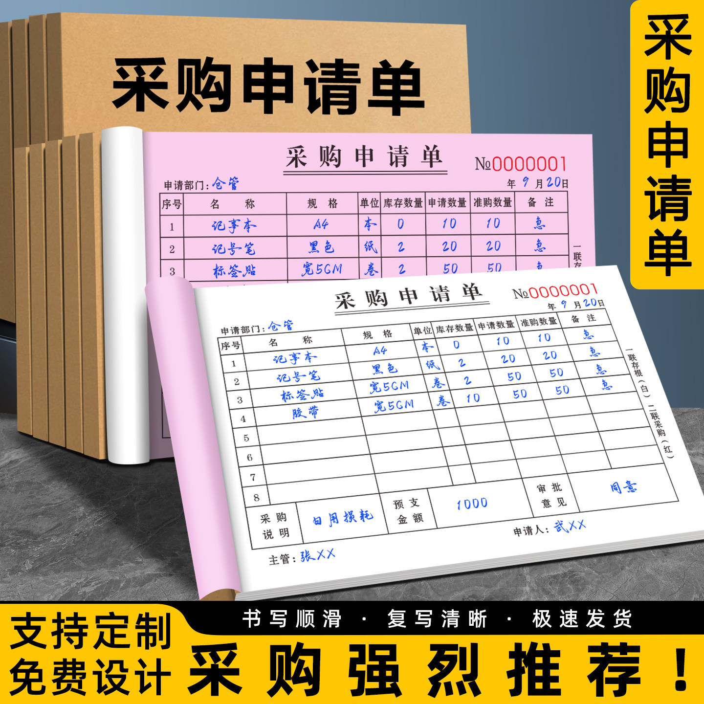 【加厚大款】采购申请单支持定制图片