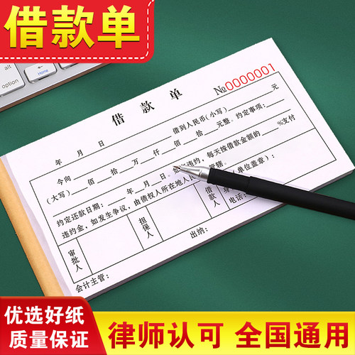 正规模板借条借款单借钱借据单