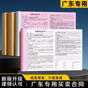 【广东专用买卖合同】中介买房卖房购房合约二手房出售代售委托书