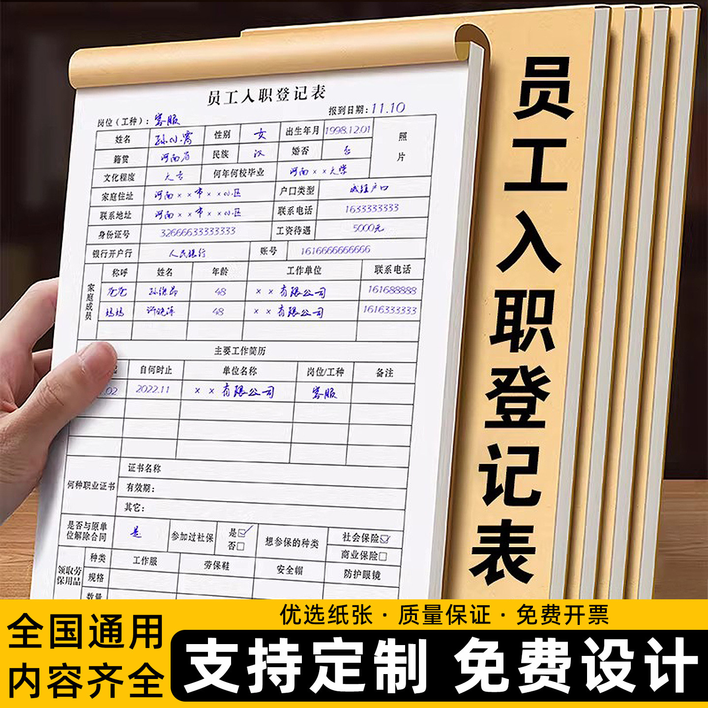 员工入职登记表个人简历面试信息档案申请表格职工考勤应聘入职表