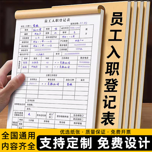 【人事强烈推荐】员工入职登记表