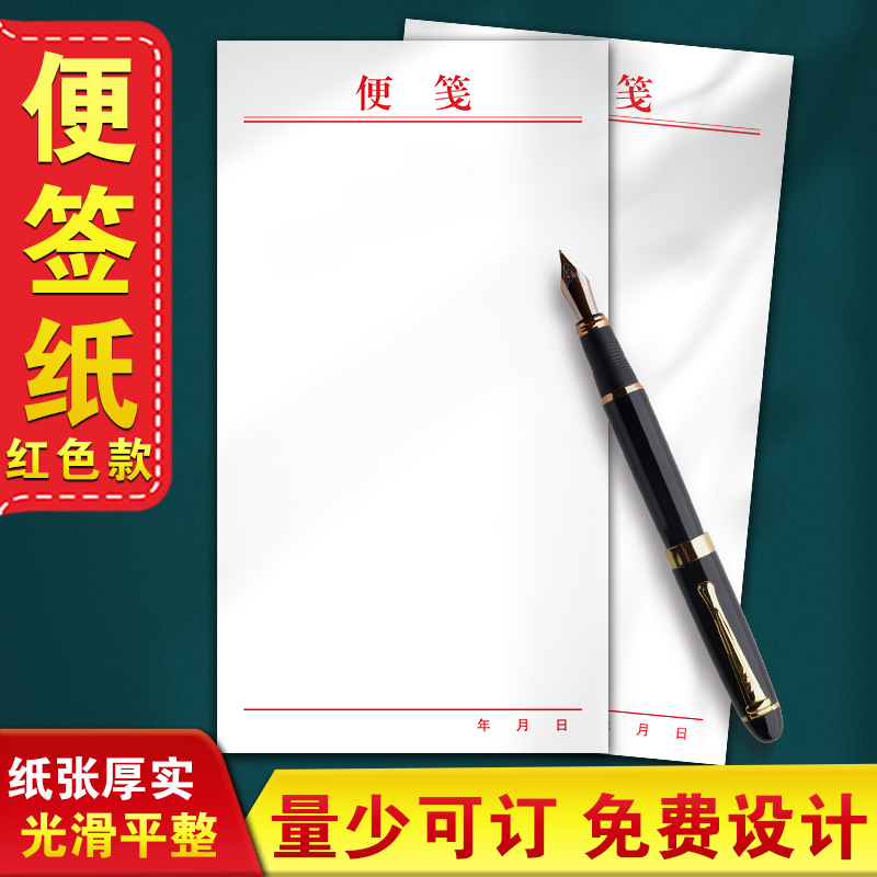 便签纸便笺加厚100页每本可定制