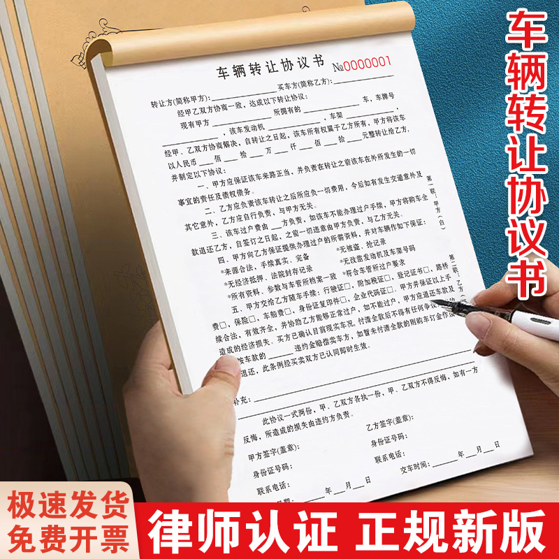 车辆转让协议书汽车销售单租赁买卖定金收据售二手车购车交易合同