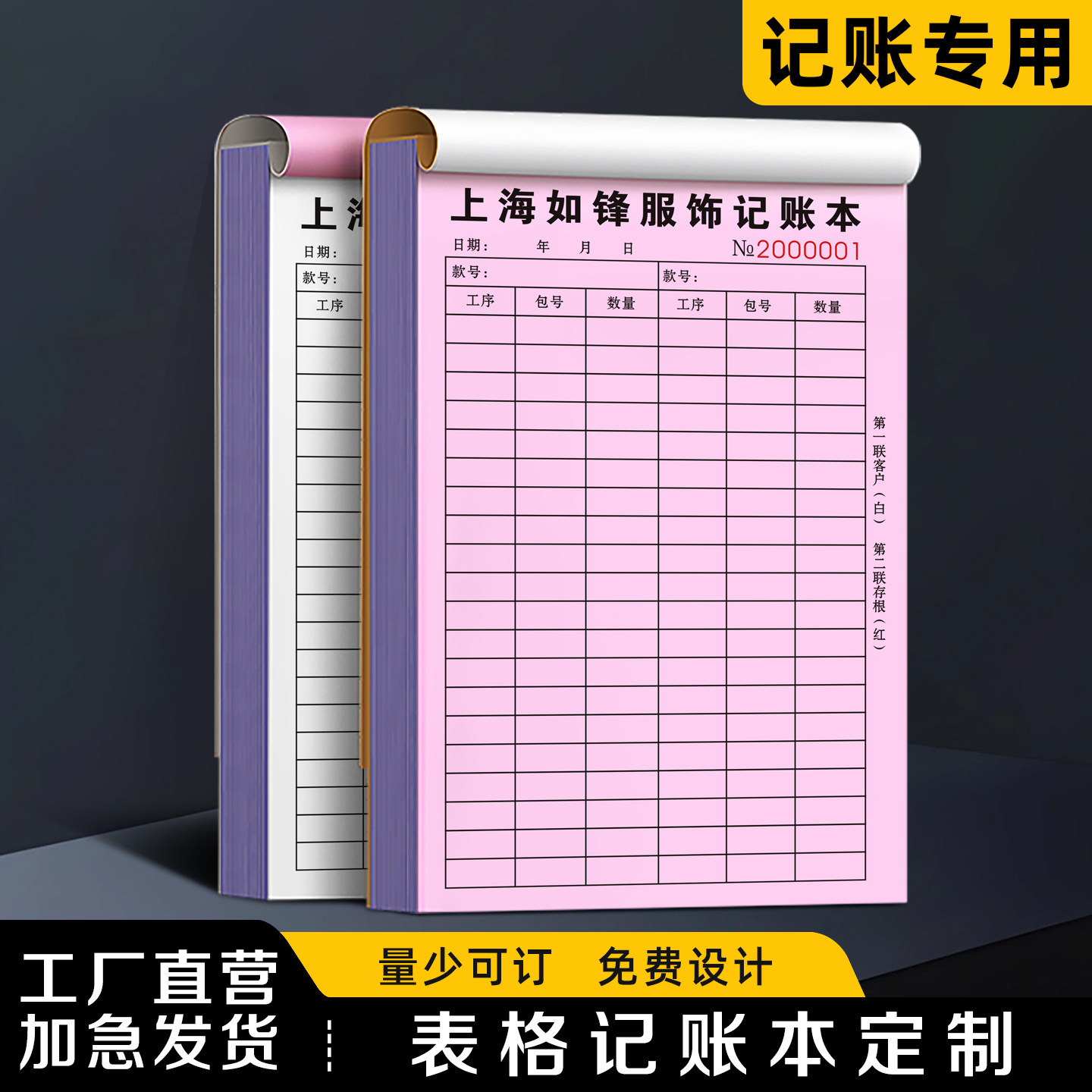 【表格记账本定制】登记本预约本档案本盘点表记录表销售生产报表