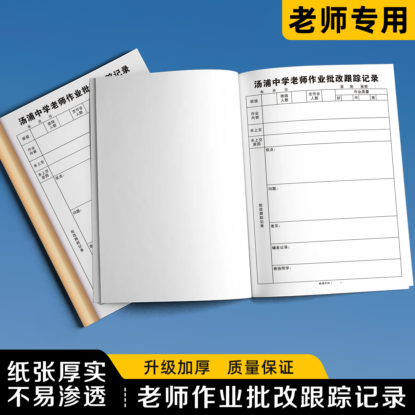 【老师作业批改跟踪记录】