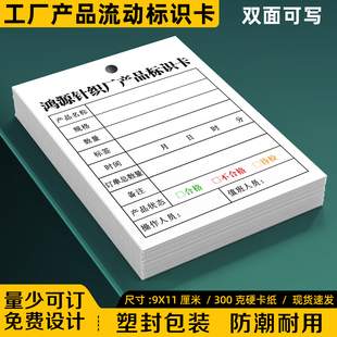 【工厂产品流动标识卡】企业生产工序流转卡车间不良品状态标识牌