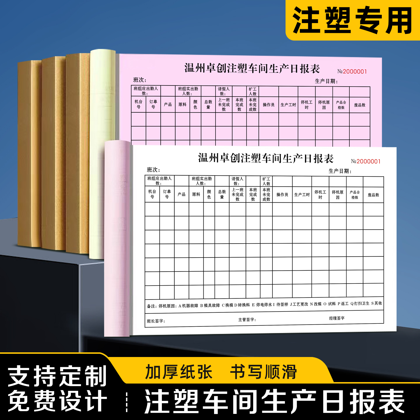 【注塑车间生产日报表】极速发货