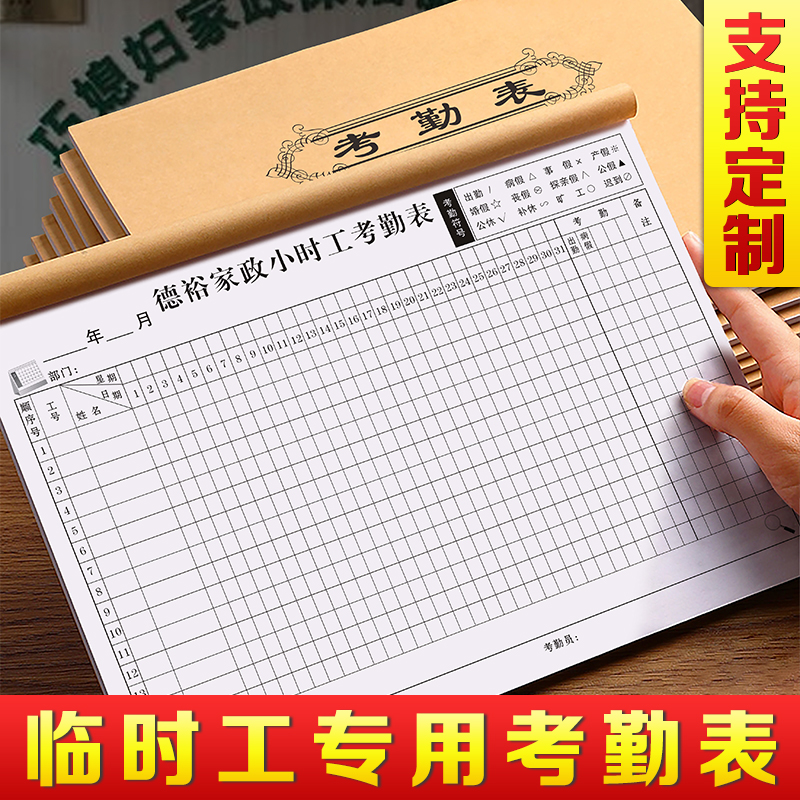 【临时工专用考勤表】实习生上午下午加班签到表短期工出勤明细表