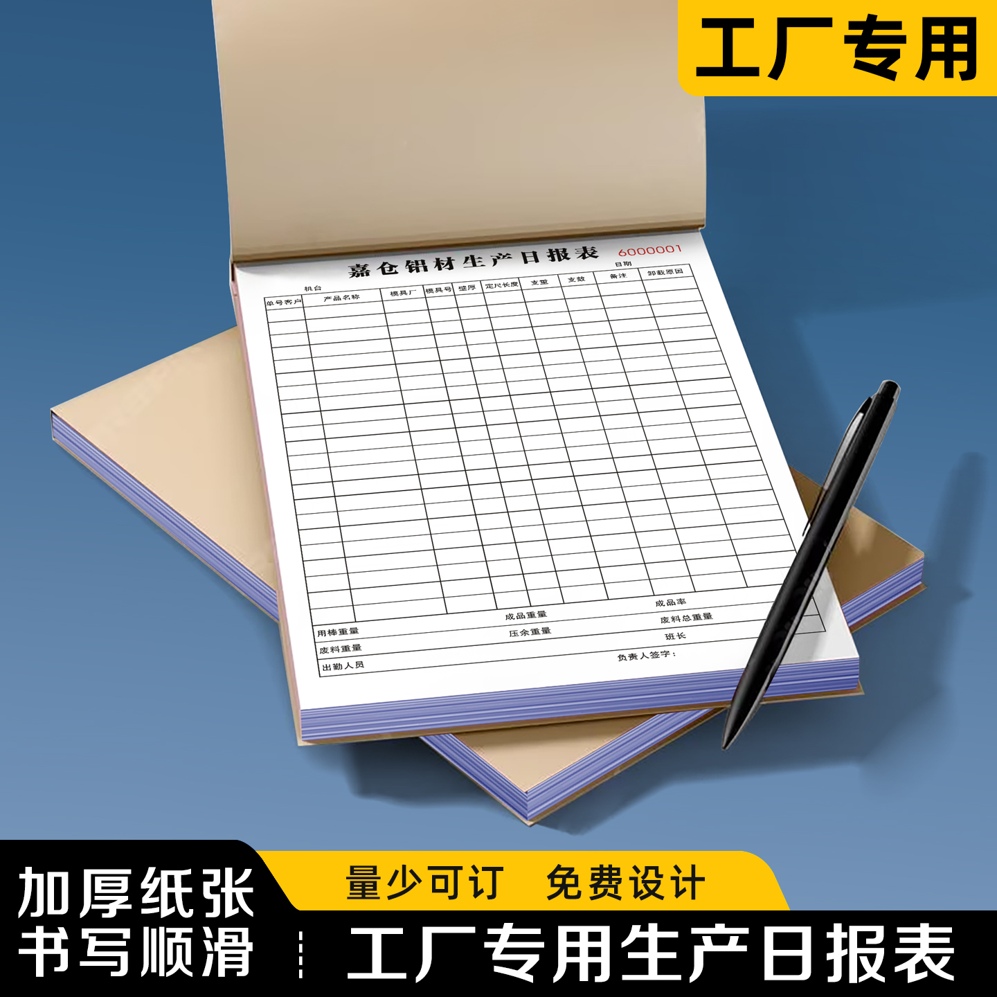 【工厂专用生产日报表】极速发货